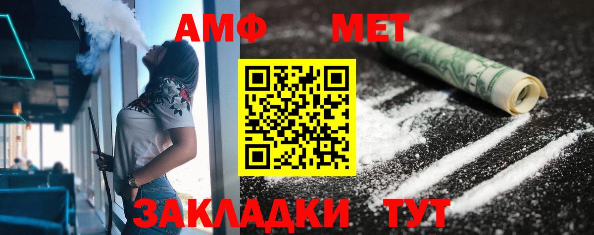 Amphetamine Розовый  Amphetamine  Партизанск  Вход с VPN 