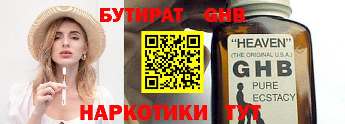 БУТИРАТ бутандиол Партизанск