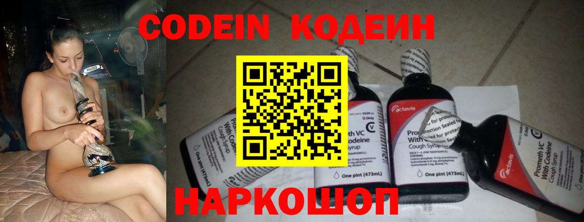 Кодеиновый сироп Lean Purple Drank  Вход с VPN  Партизанск  Кодеин напиток Lean (лин) 