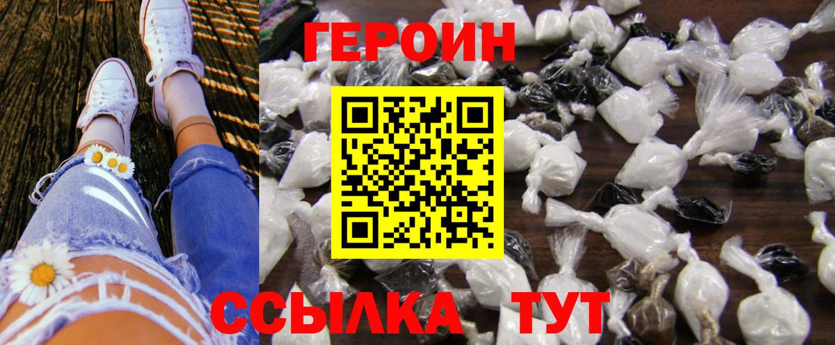 ГЕРОИН  Вход с VPN  Партизанск  Героин Heroin 