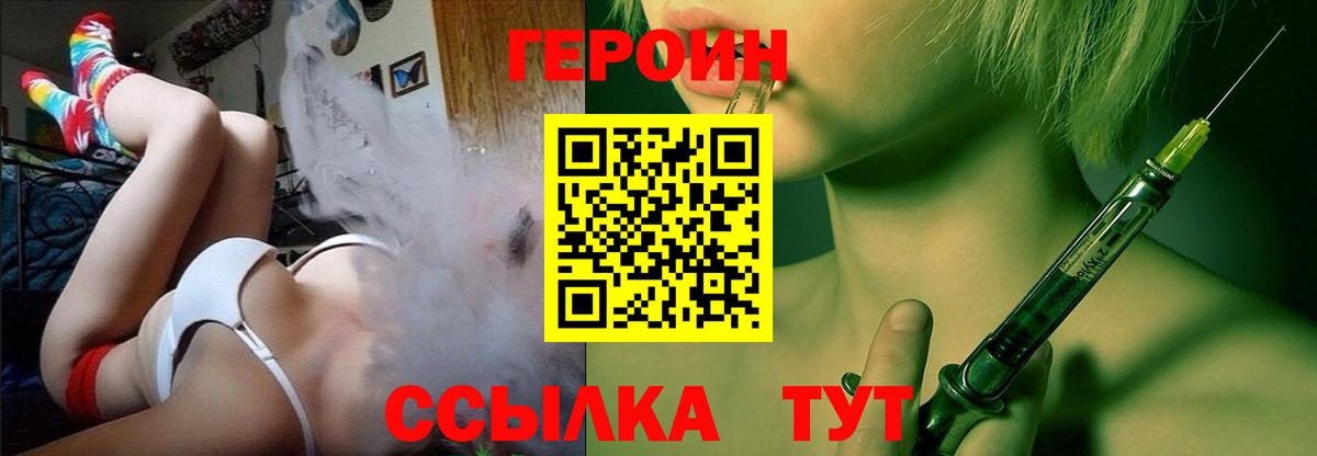ГЕРОИН белый Партизанск