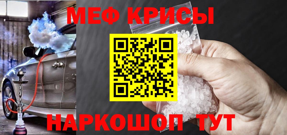 МЕФ кристаллы Партизанск