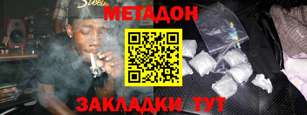 Метадон methadone Партизанск